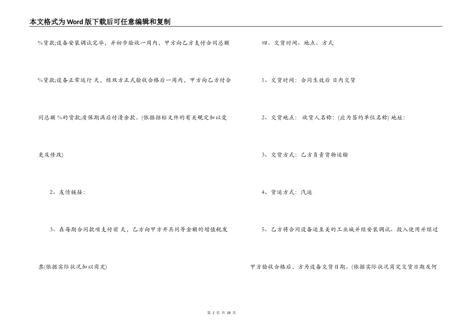 最新版设备购销合同范本_第2页