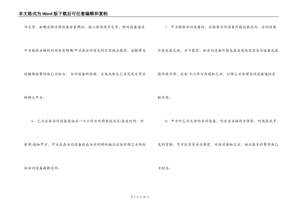最新版设备购销合同范本_第3页