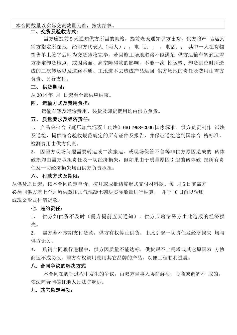 蒸压加气混凝土砌块购销合同_第2页