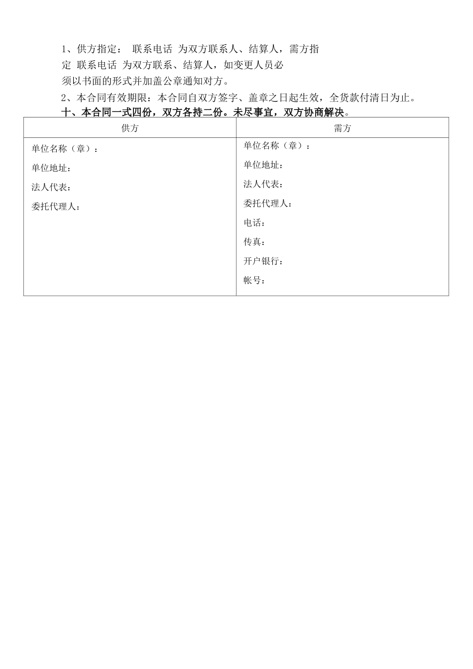 蒸压加气混凝土砌块购销合同_第3页