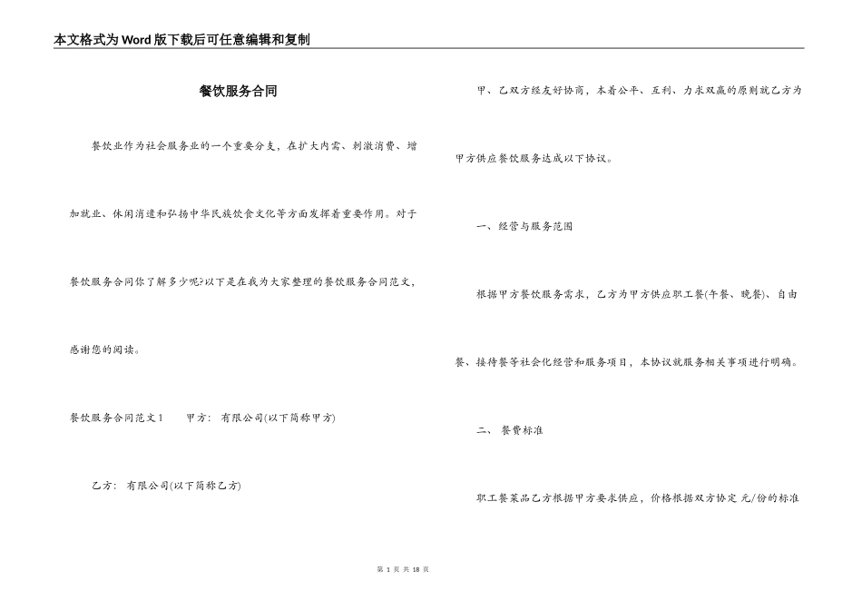 餐饮服务合同_第1页