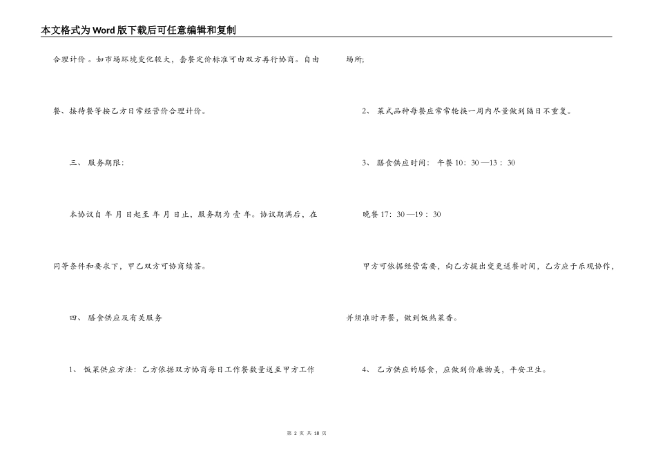 餐饮服务合同_第2页