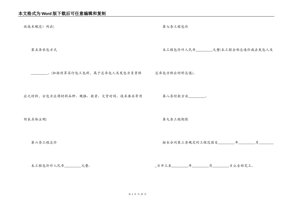 2022安装工程合同_第2页
