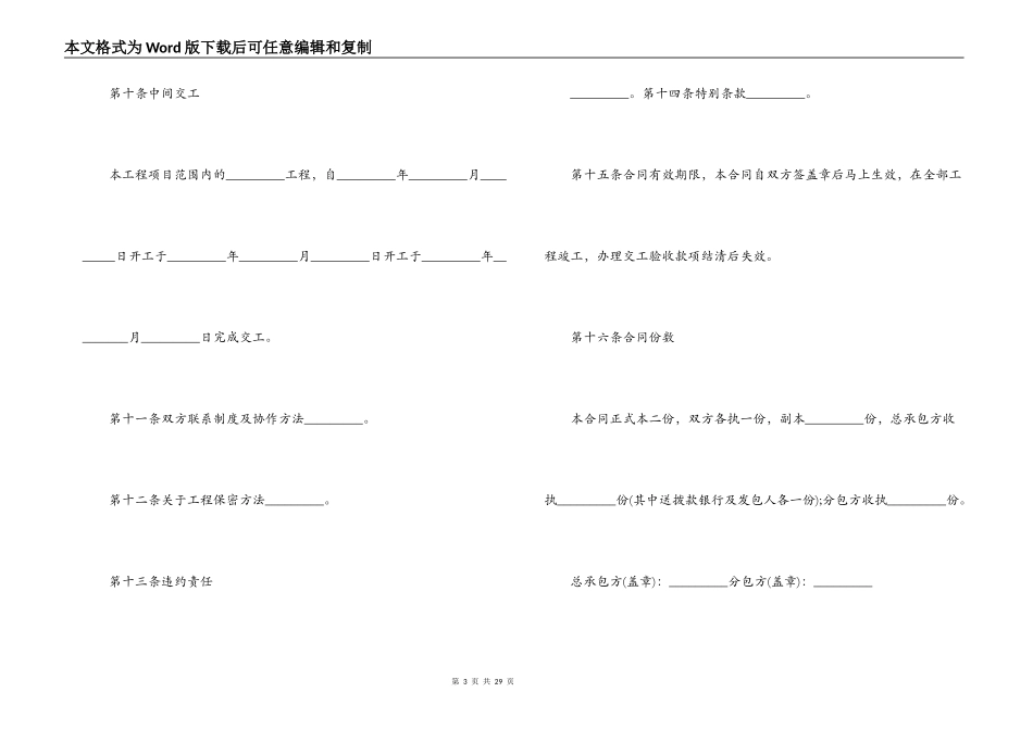 2022安装工程合同_第3页