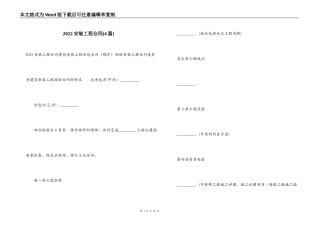 2022安装工程合同