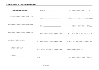 包装容器购销合同范本