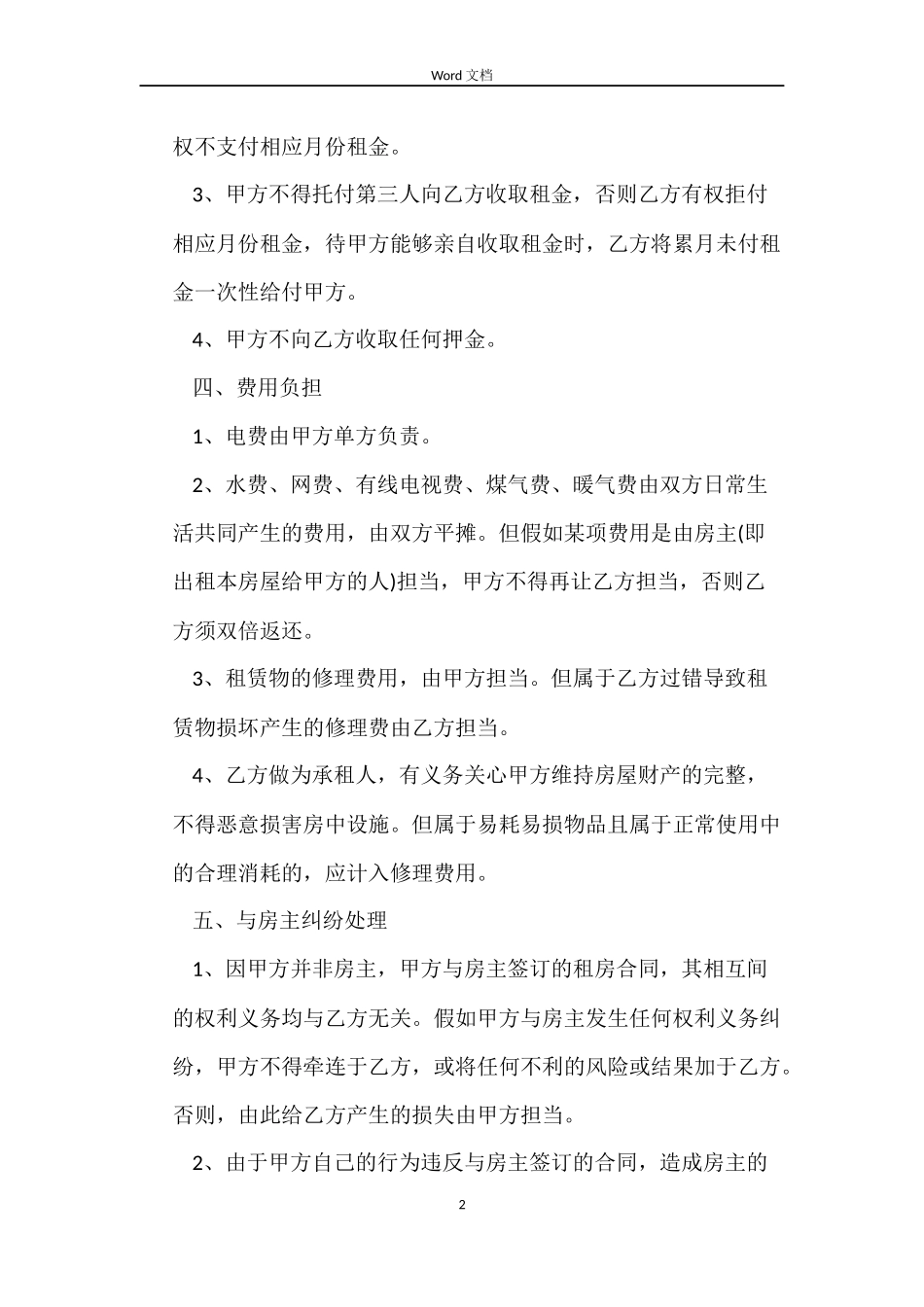 简单公司租房合同下载_第2页