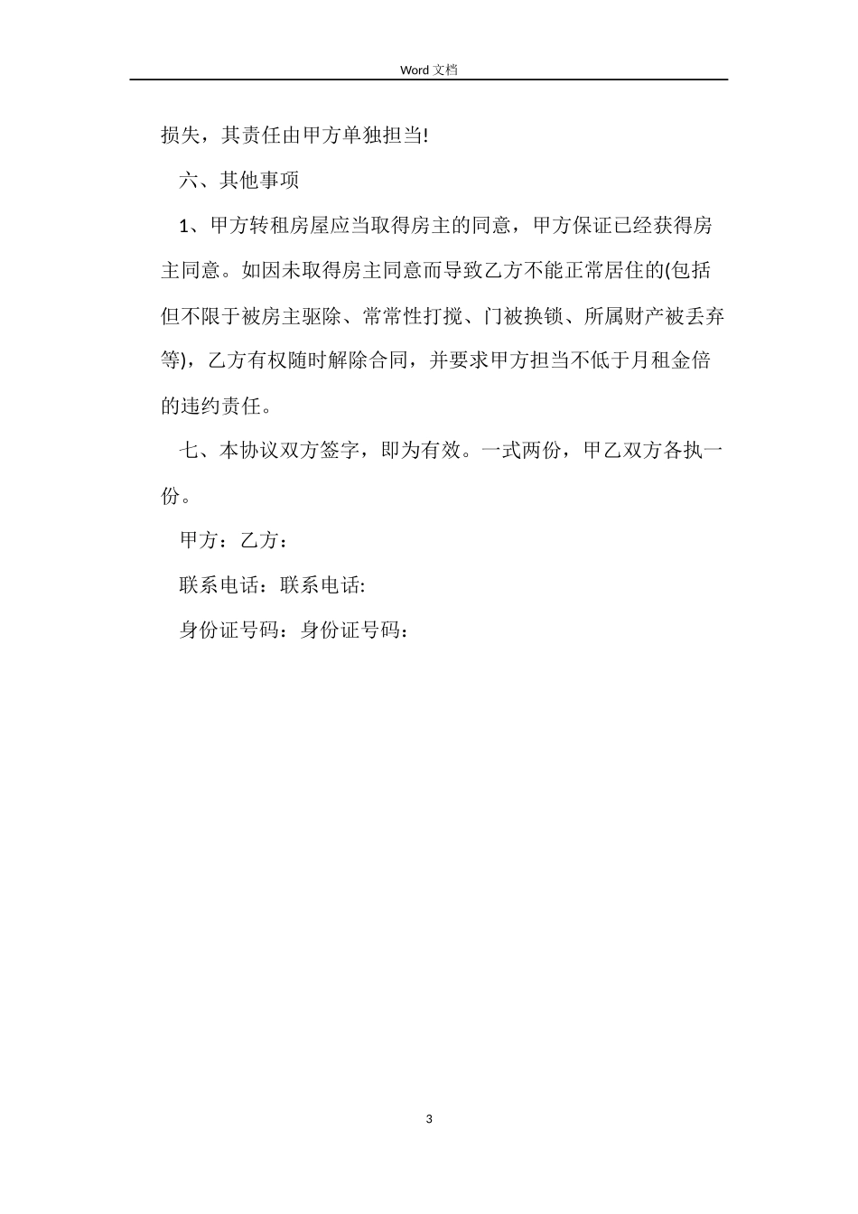 简单公司租房合同下载_第3页