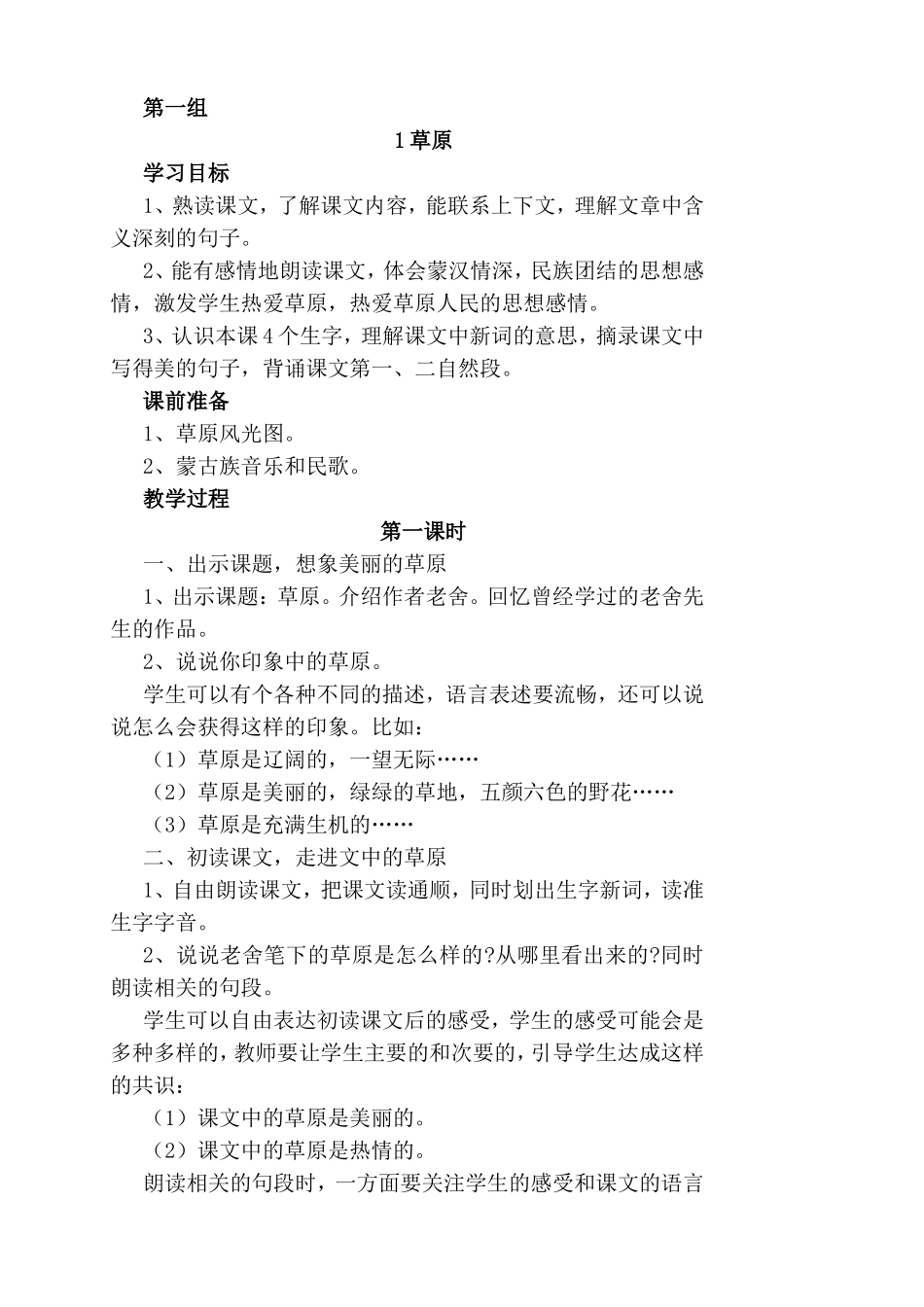 草原语文教学设计全册_第1页