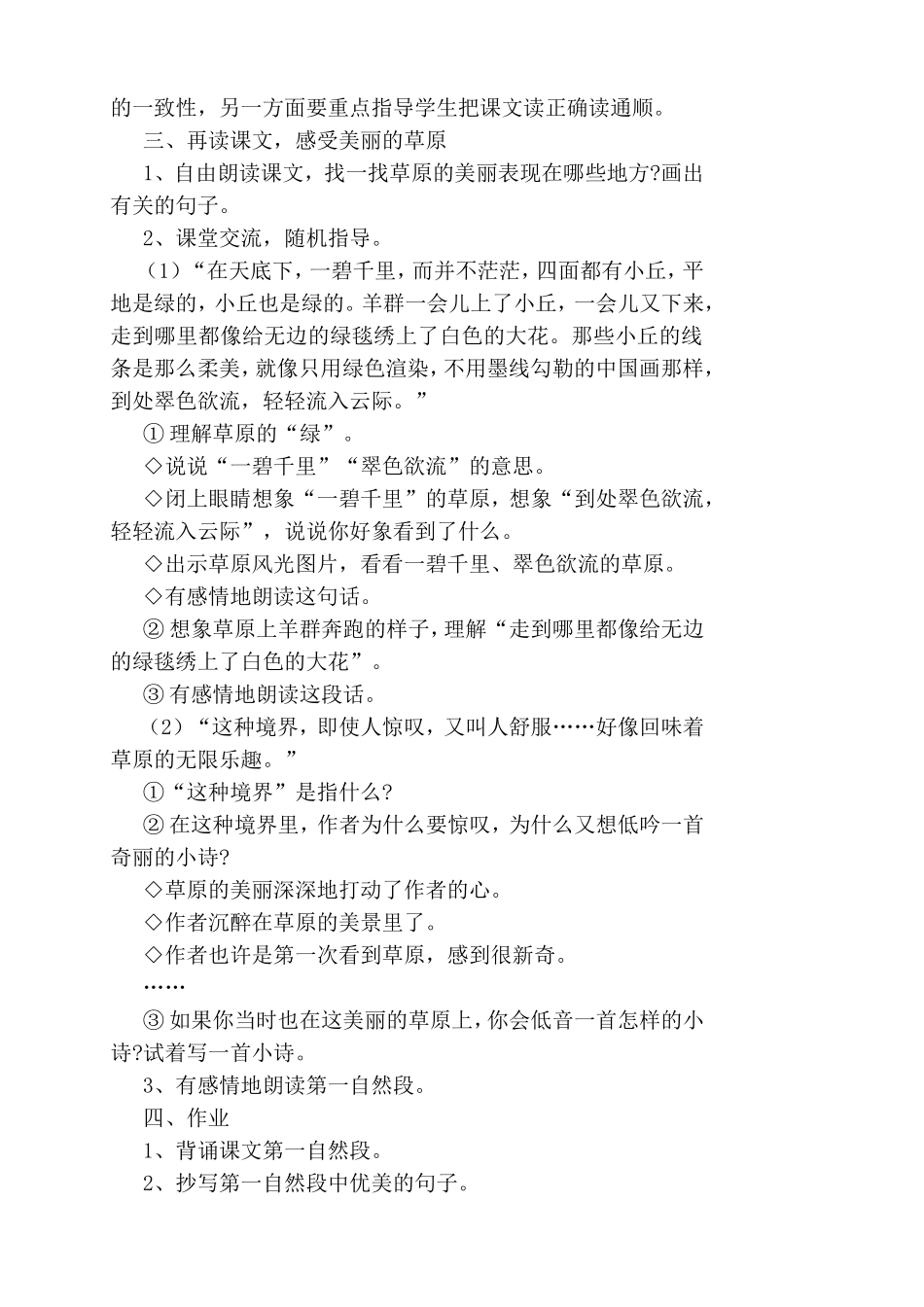 草原语文教学设计全册_第2页