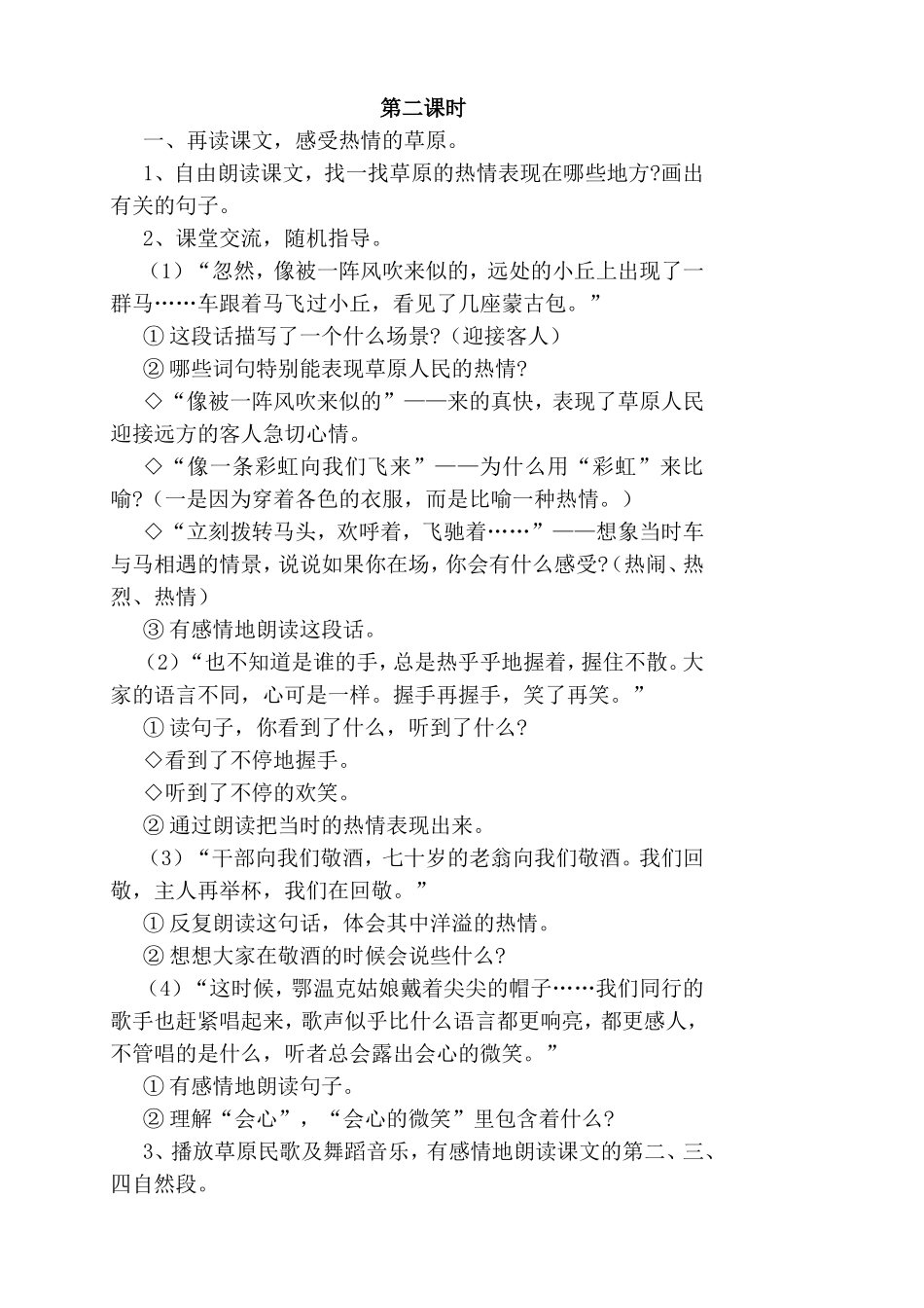 草原语文教学设计全册_第3页