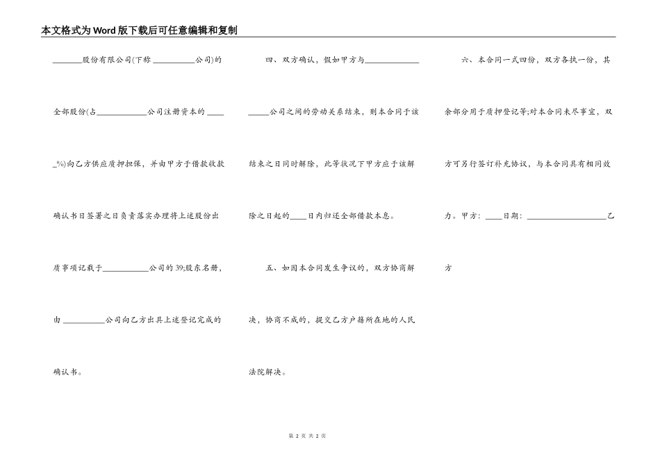 正规的附期限借款合同样书_第2页