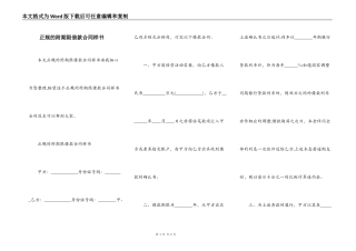 正规的附期限借款合同样书