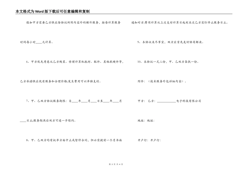 计算机系统技术服务外包合同范本_第3页