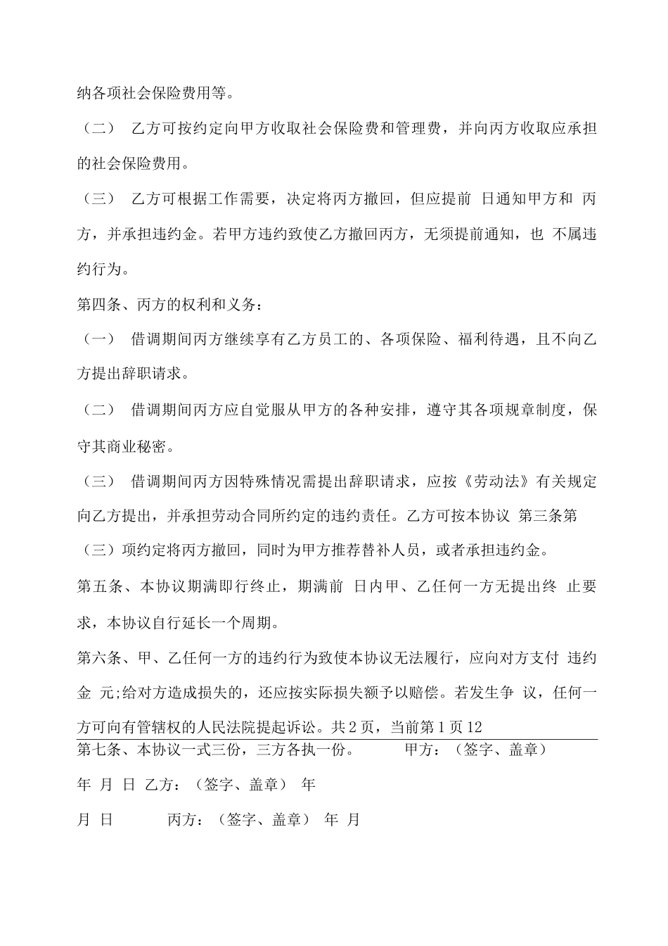 事业单位借调通用版合同_第3页