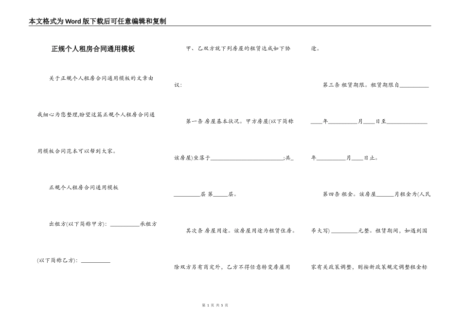 正规个人租房合同通用模板_第1页