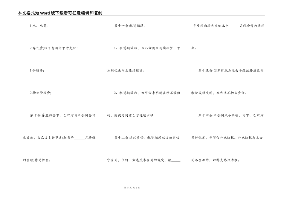 正规个人租房合同通用模板_第3页