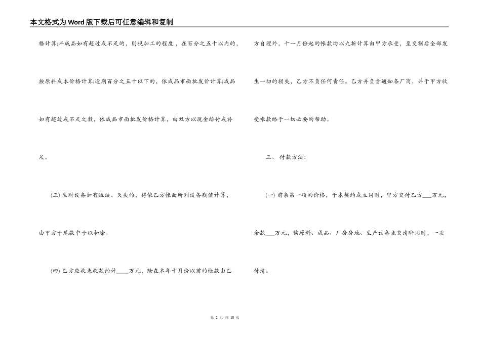 厂房转让合同协议书_第2页