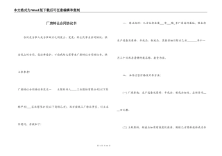 厂房转让合同协议书