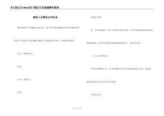 兼职人员聘用合同范本