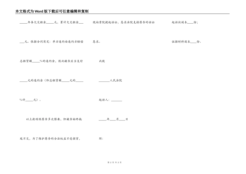 房屋租赁合同纠纷起诉状范本最新_第2页
