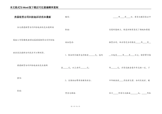 房屋租赁合同纠纷起诉状范本最新