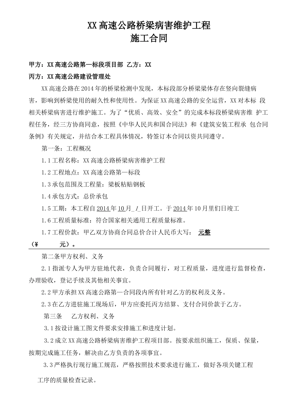 高速公路桥梁病害处治工程合同_第2页
