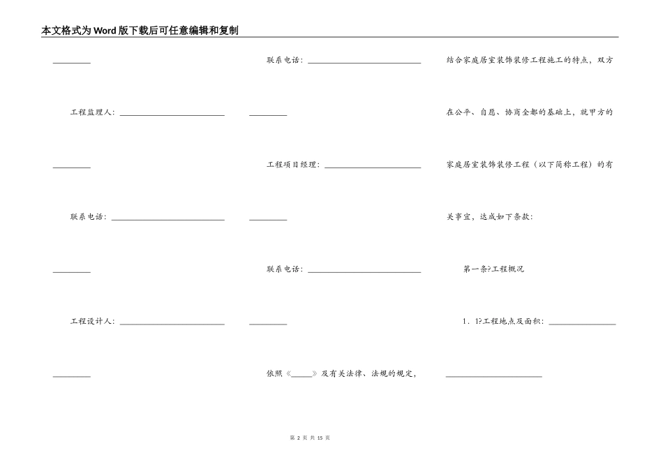 成都市家庭居室装饰装修工程施工合同详细版_第2页