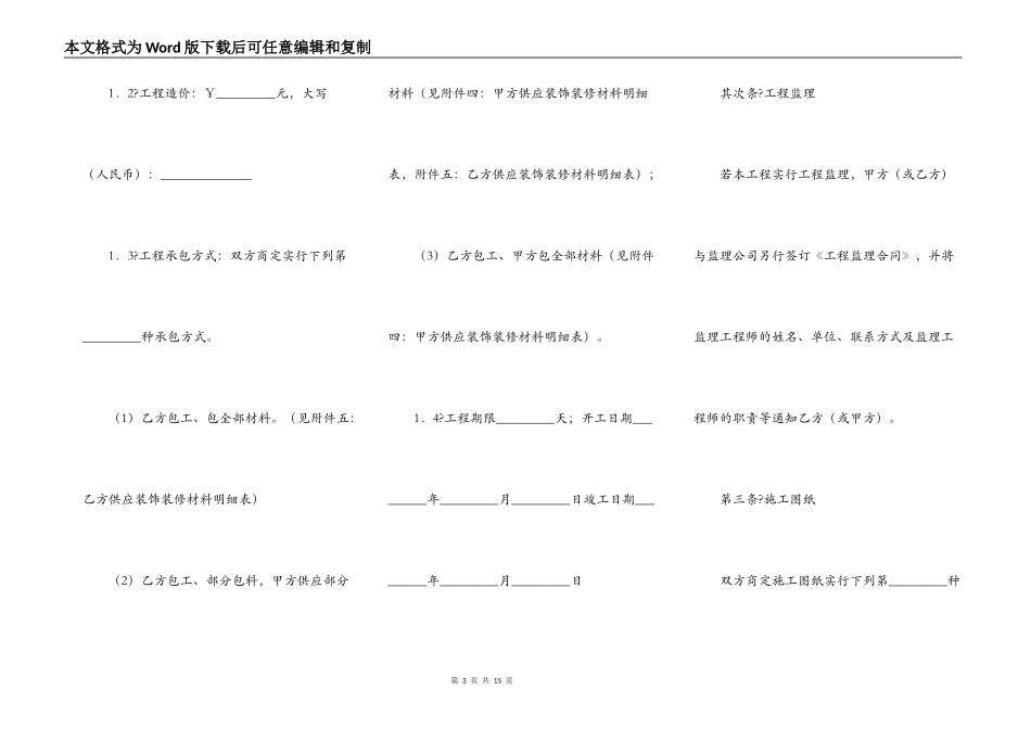 成都市家庭居室装饰装修工程施工合同详细版_第3页