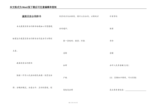 蔬菜买卖合同样书