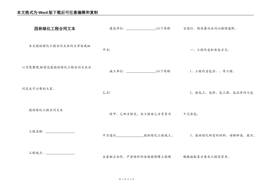 园林绿化工程合同文本_第1页