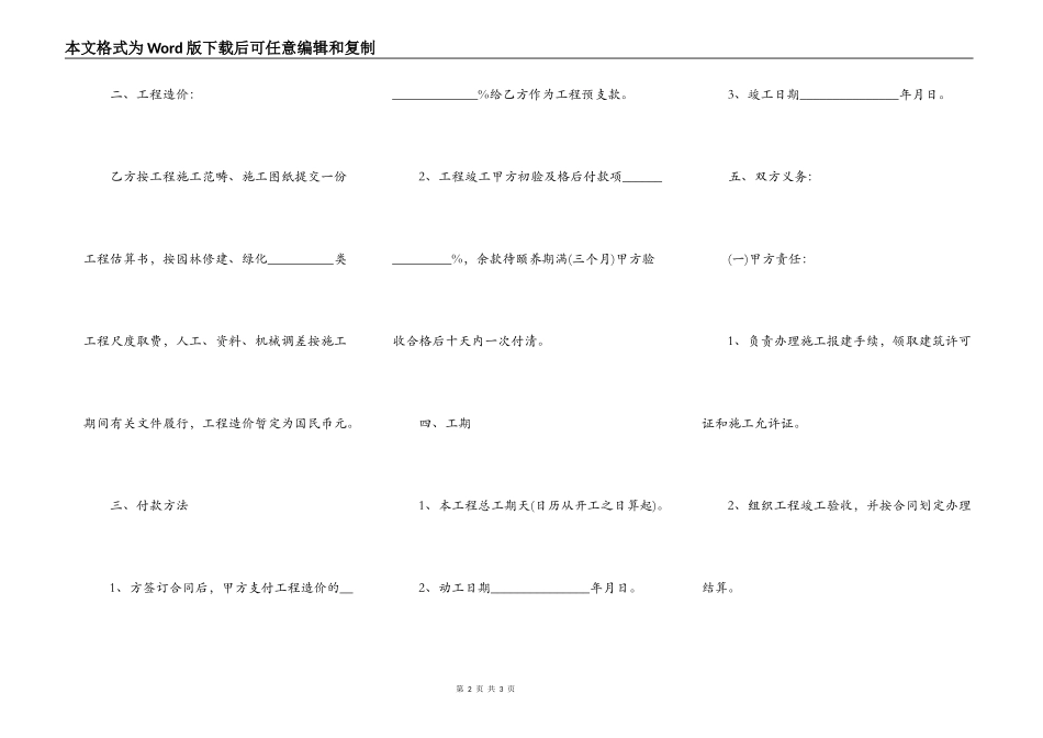 园林绿化工程合同文本_第2页