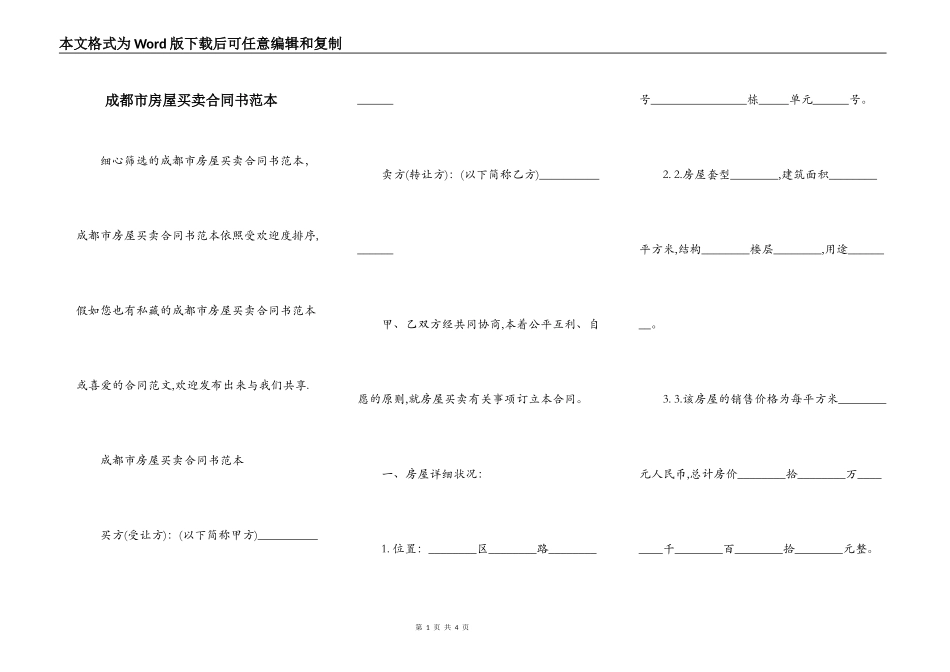 成都市房屋买卖合同书范本_第1页