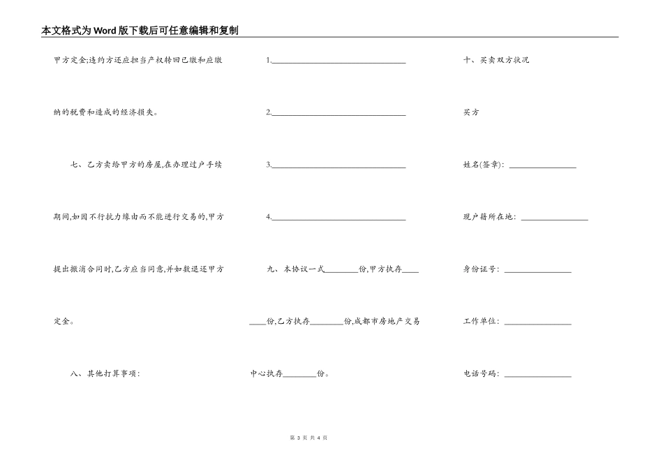 成都市房屋买卖合同书范本_第3页