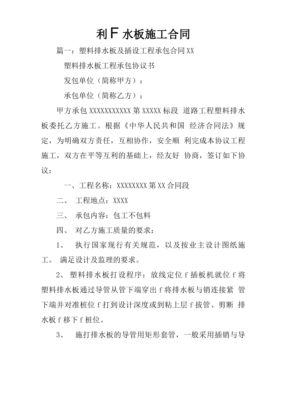 排水板施工合同_第1页