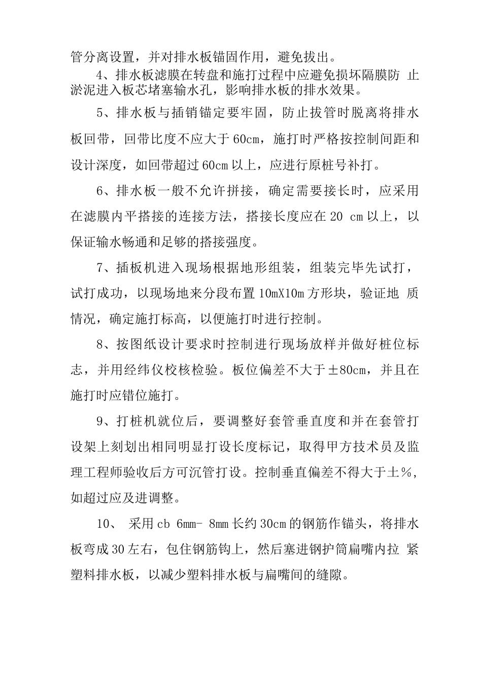 排水板施工合同_第2页