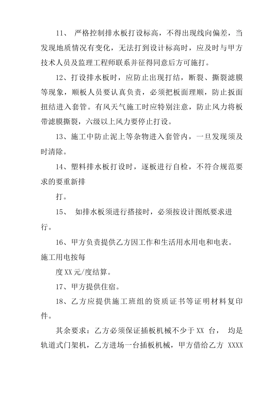 排水板施工合同_第3页