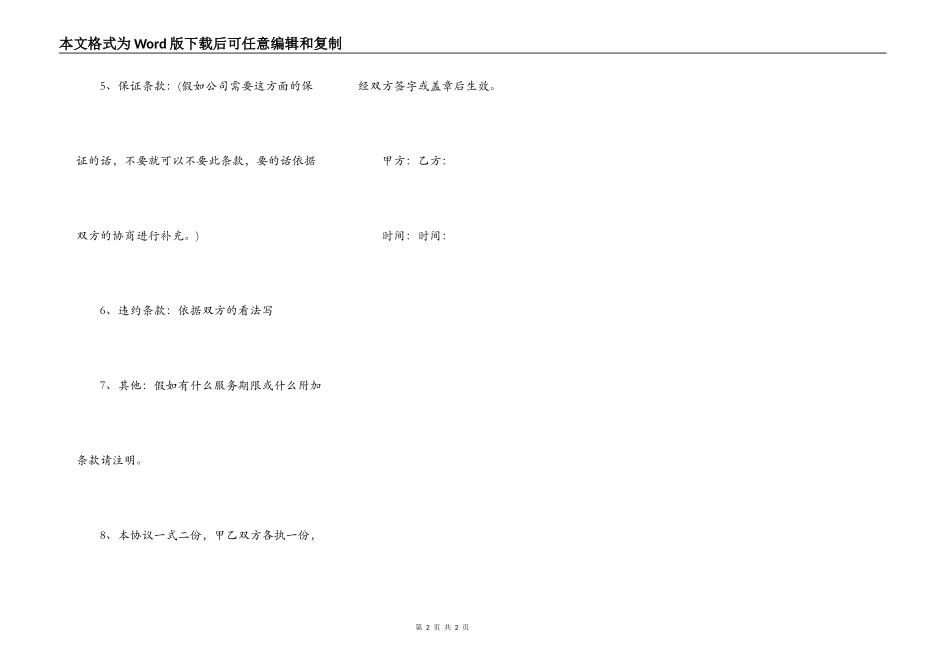 企业借款合同书样书_第2页