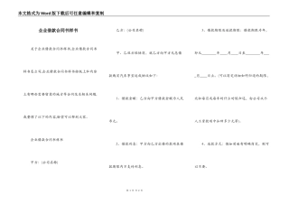 企业借款合同书样书