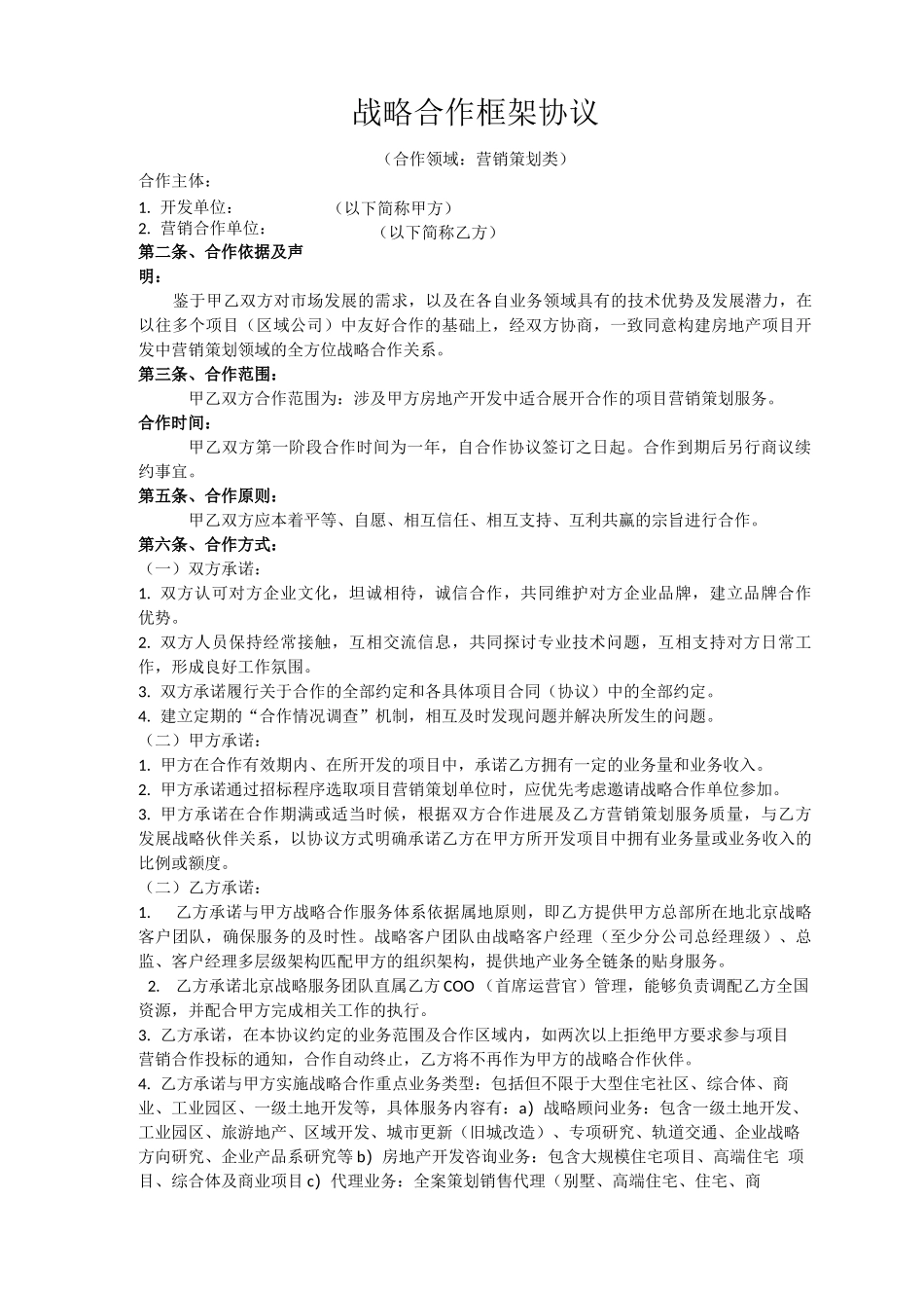 房地产代理意向合同_第1页