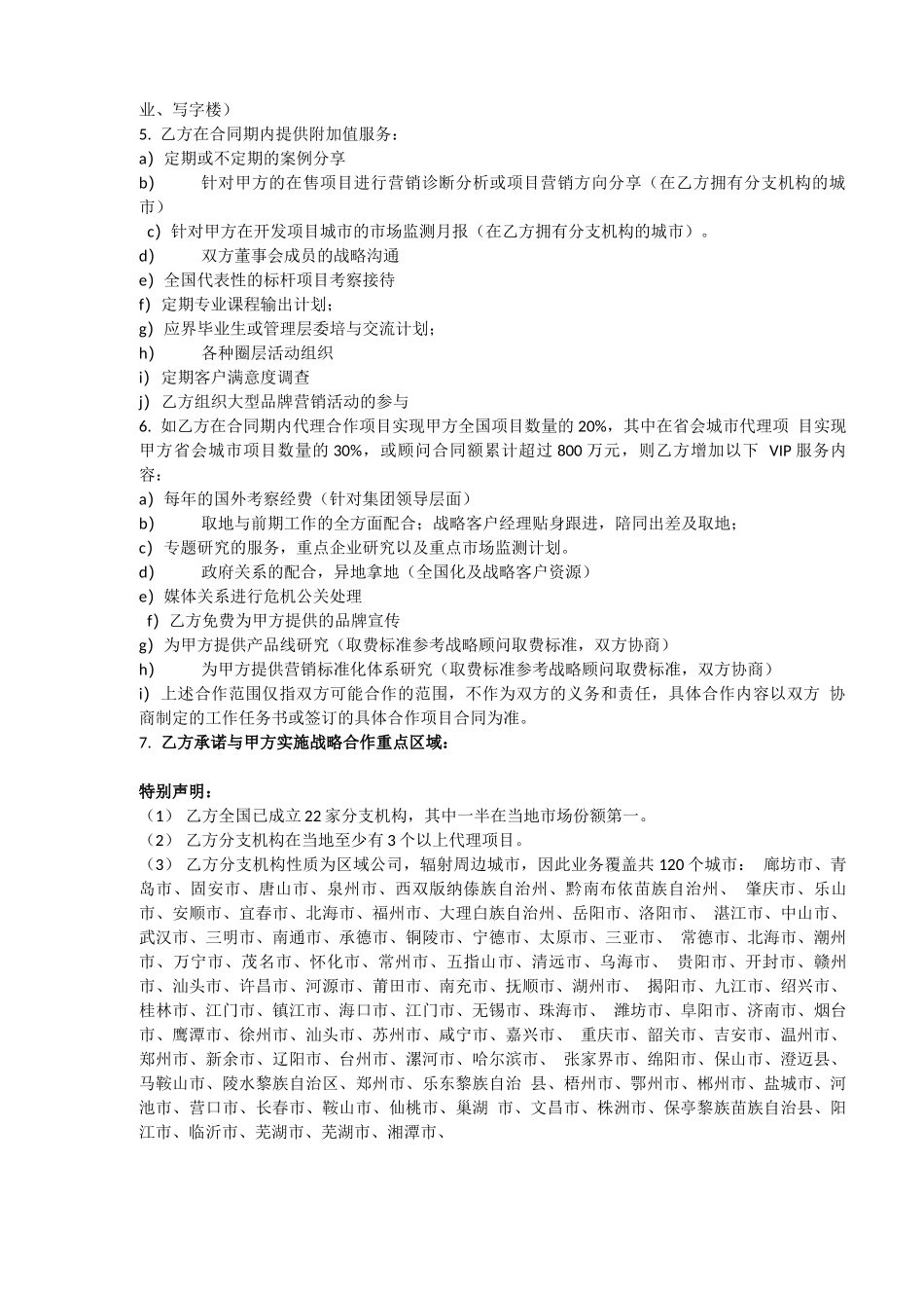 房地产代理意向合同_第2页