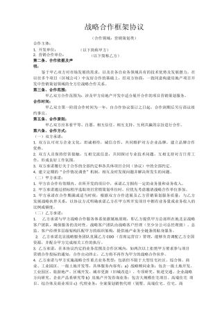 房地产代理意向合同