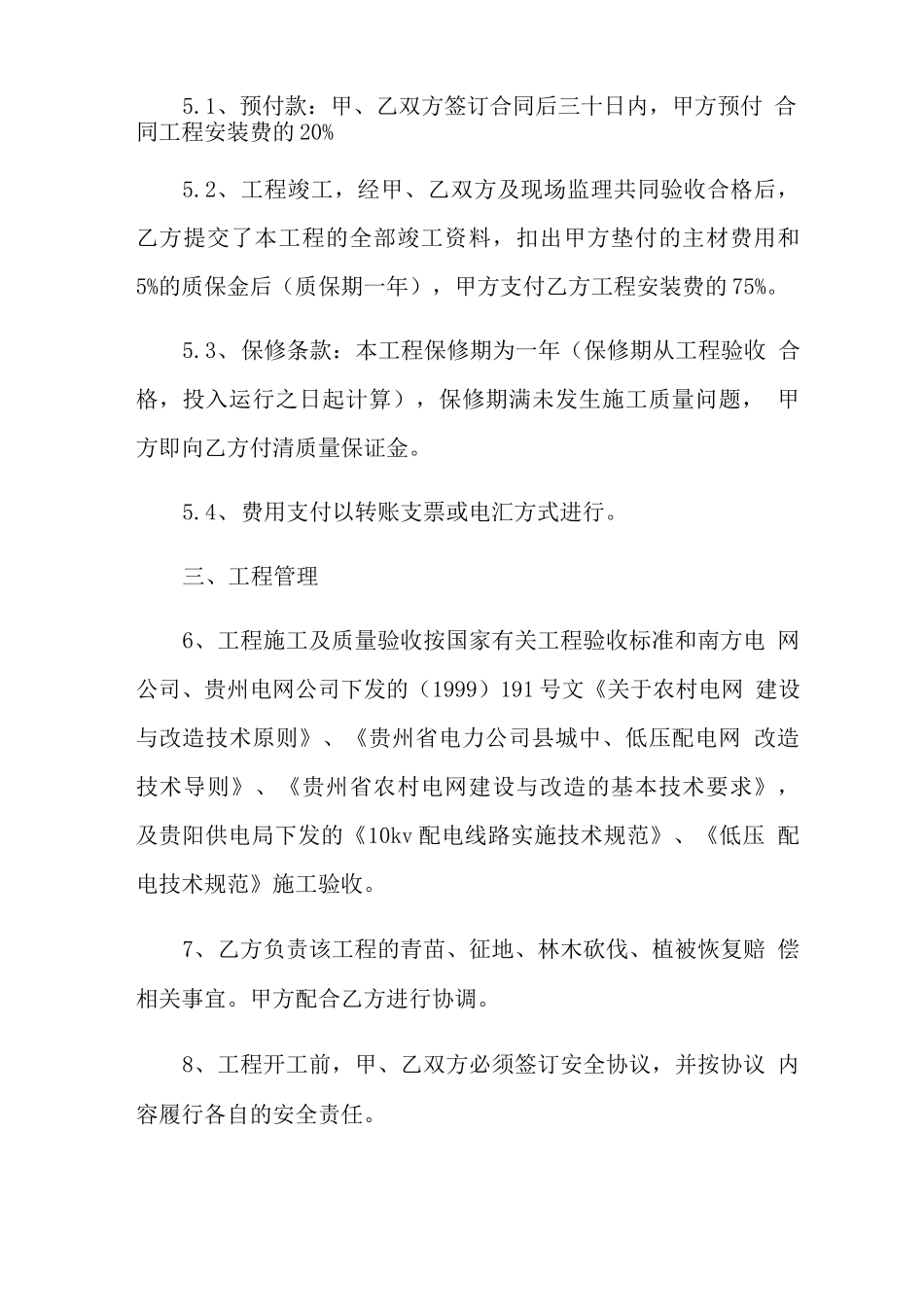 电力承包工程合同_第2页