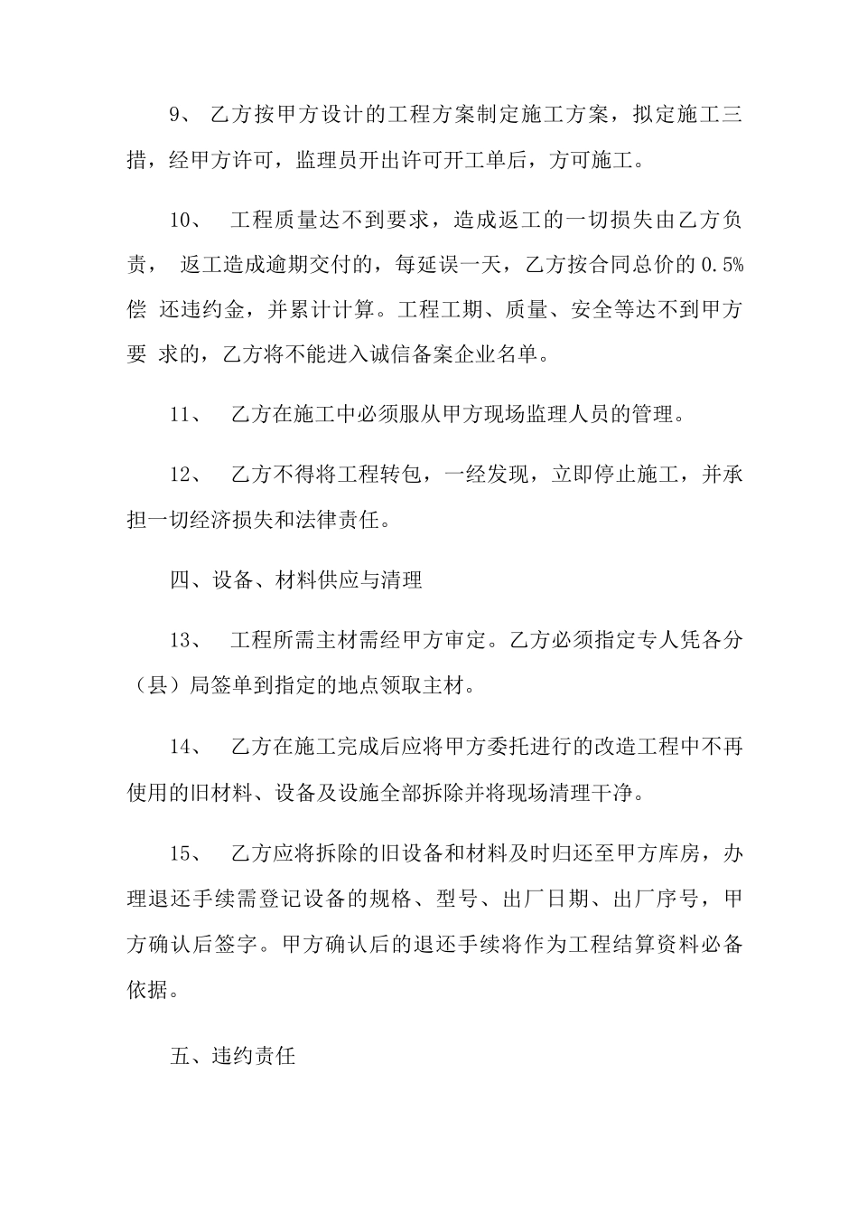 电力承包工程合同_第3页