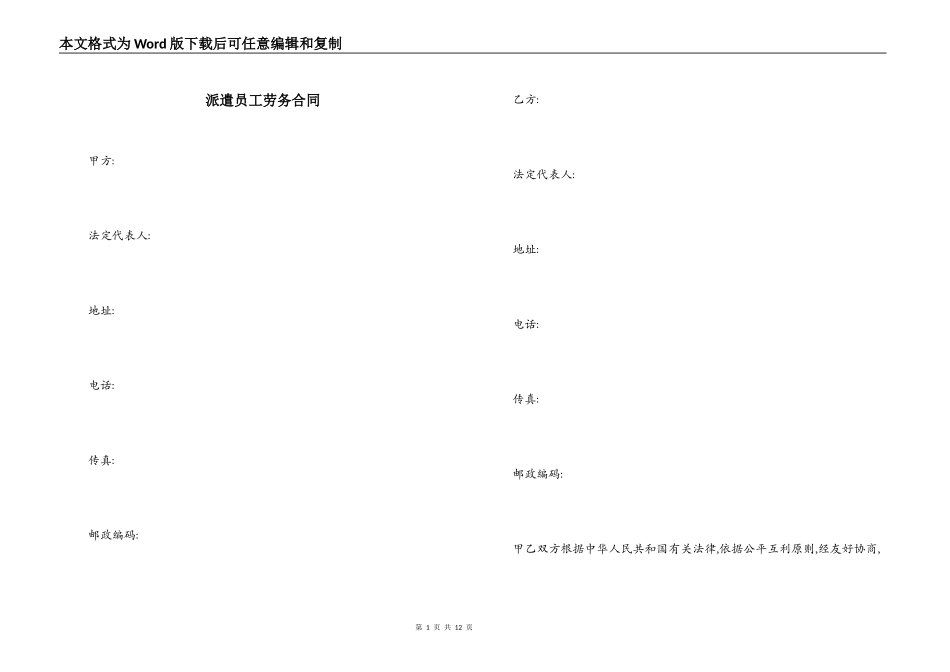 派遣员工劳务合同_第1页