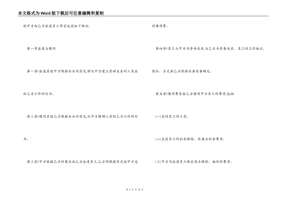 派遣员工劳务合同_第2页