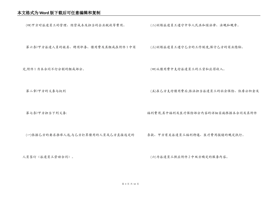 派遣员工劳务合同_第3页