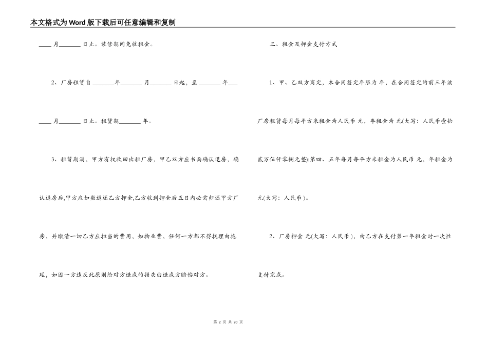 工业用地租赁合同_第2页