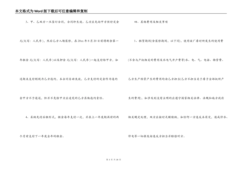 工业用地租赁合同_第3页