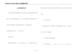 工业用地租赁合同